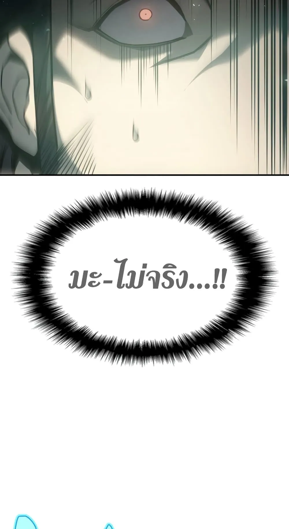 The Return of the Disaster-Class Hero ตอนที่ 9 หน้า 87
