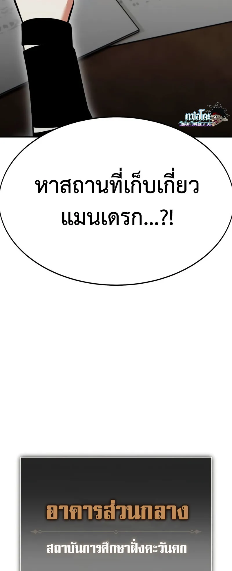 I Killed an Academy Player ตอนที่ 22 หน้า 171