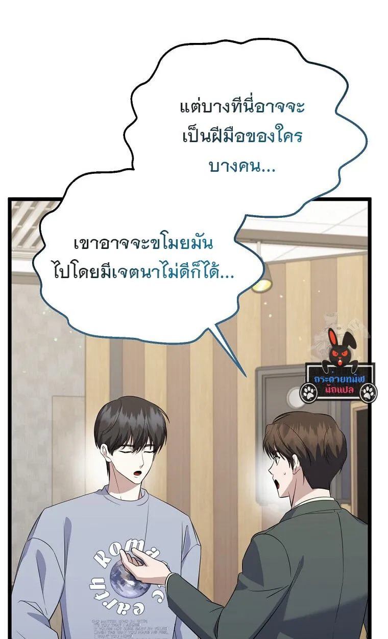 The Crazy Genius Composer Returns ตอนที่ 23 หน้า 61