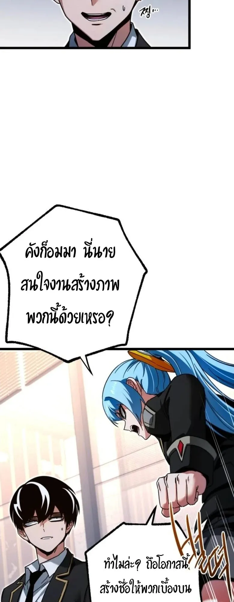 I Took Over The Academy With a Single Sashimi Knife ตอนที่ 55 หน้า 62