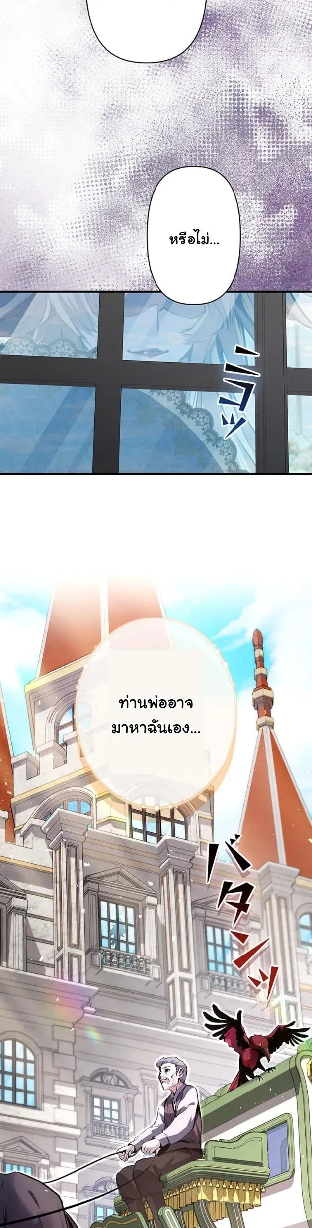 I Became a Cheat-Level Skill Thief ตอนที่ 14 หน้า 37
