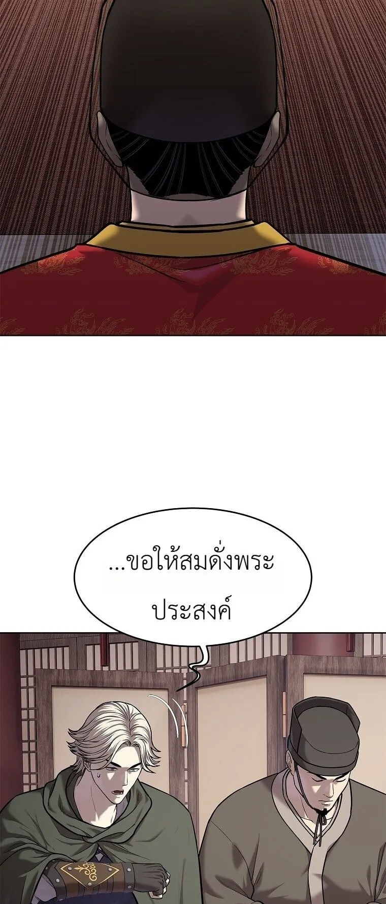 The Iron Emperor ตอนที่ 44 หน้า 102