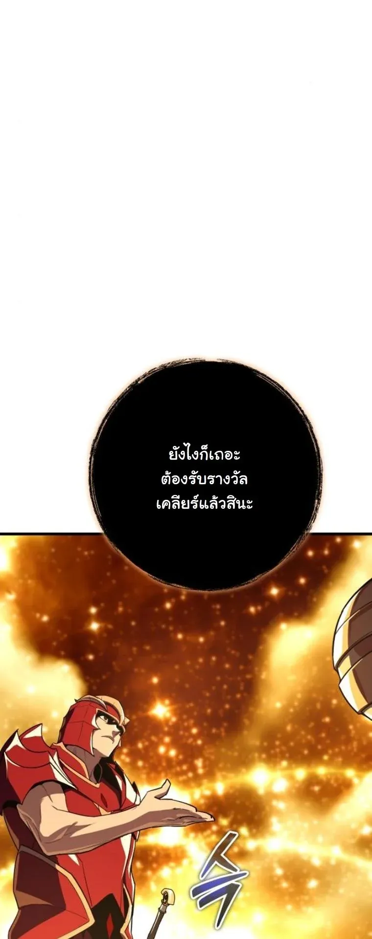 Starting With 13 Hidden Traits ตอนที่ 14 หน้า 77