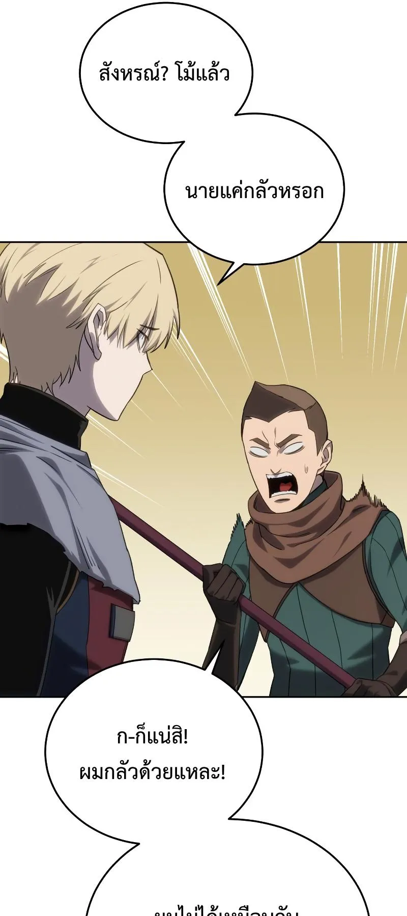 Star-Embracing Swordmaster ตอนที่ 9 หน้า 65