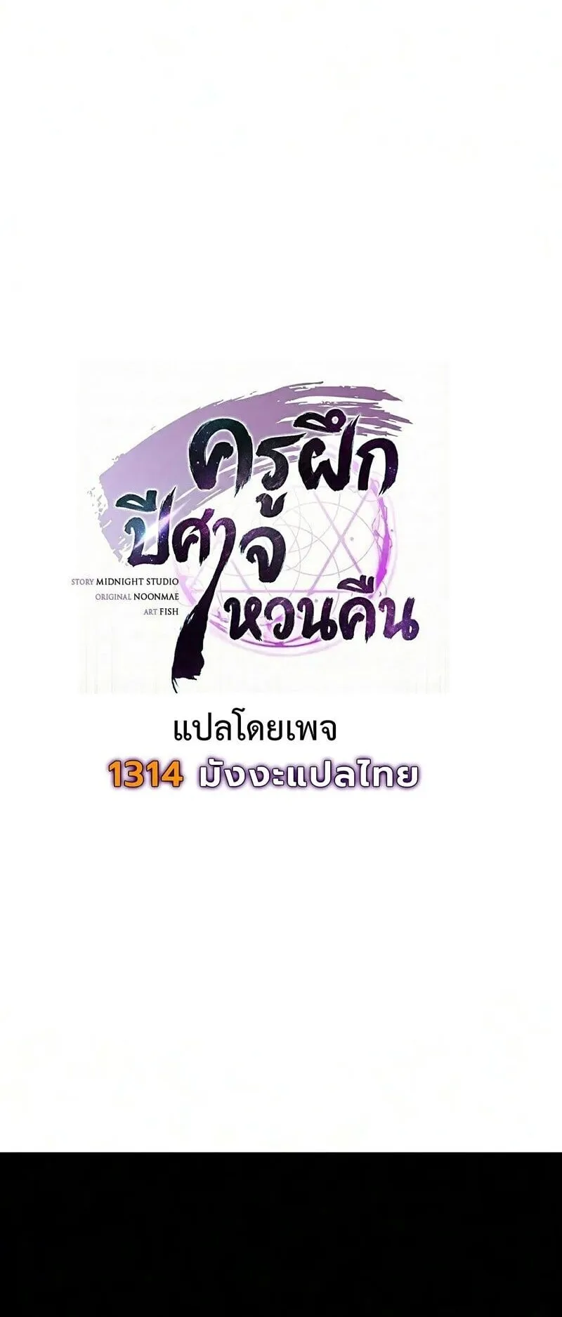 The Demonic Cult Instructor Returns ตอนที่ 53 หน้า 22