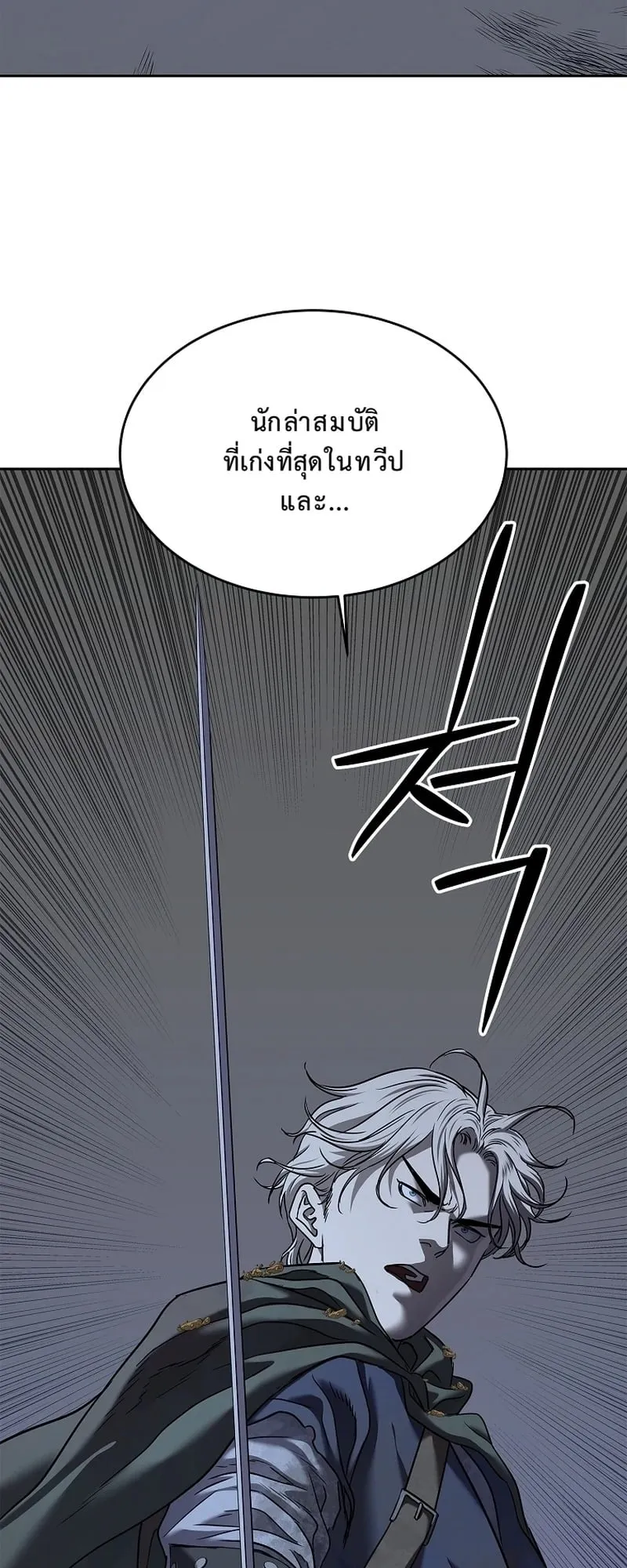 The Iron Emperor ตอนที่ 22 หน้า 90
