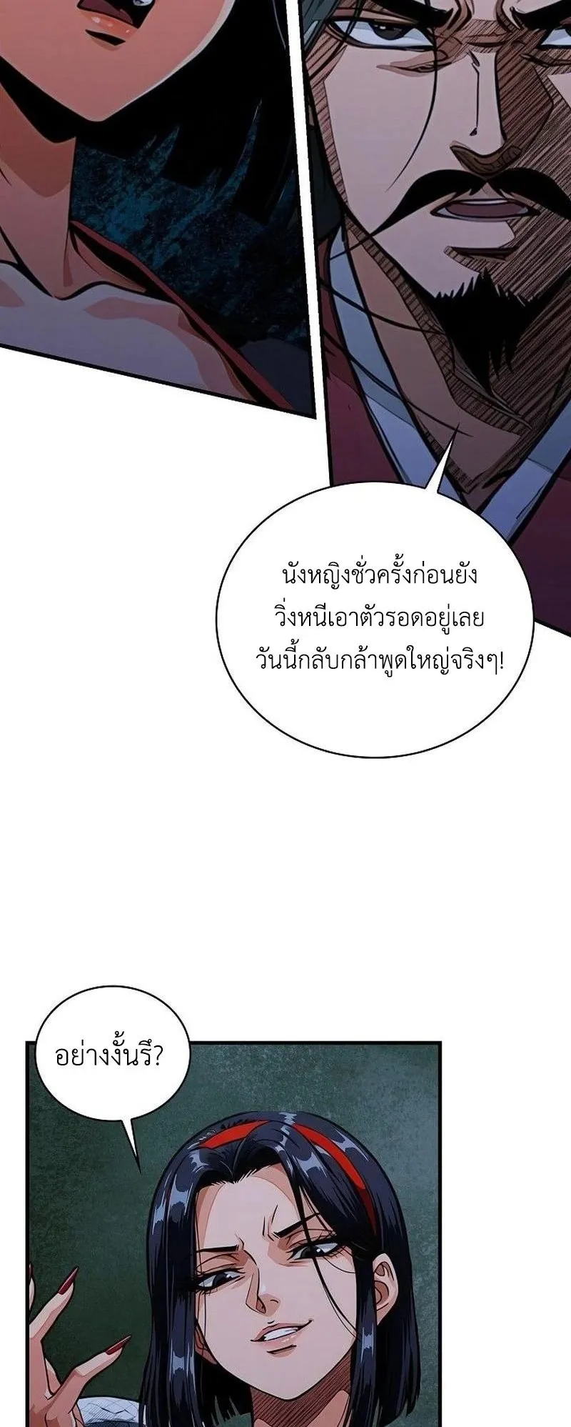 The Divine Sword of the Demonic Path ตอนที่ 37 หน้า 30