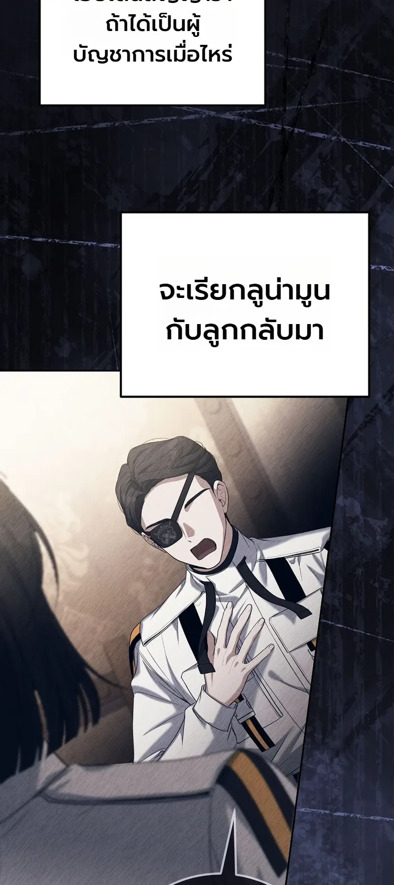 The Apocalypse Needs a Pro ตอนที่ 3 หน้า 71