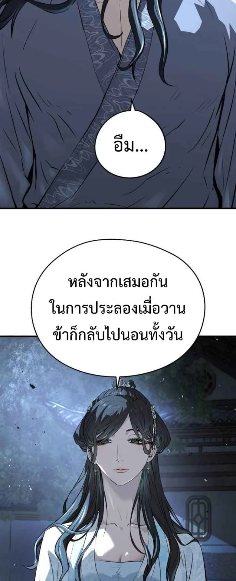 Absolute Regression ตอนที่ 42 หน้า 86
