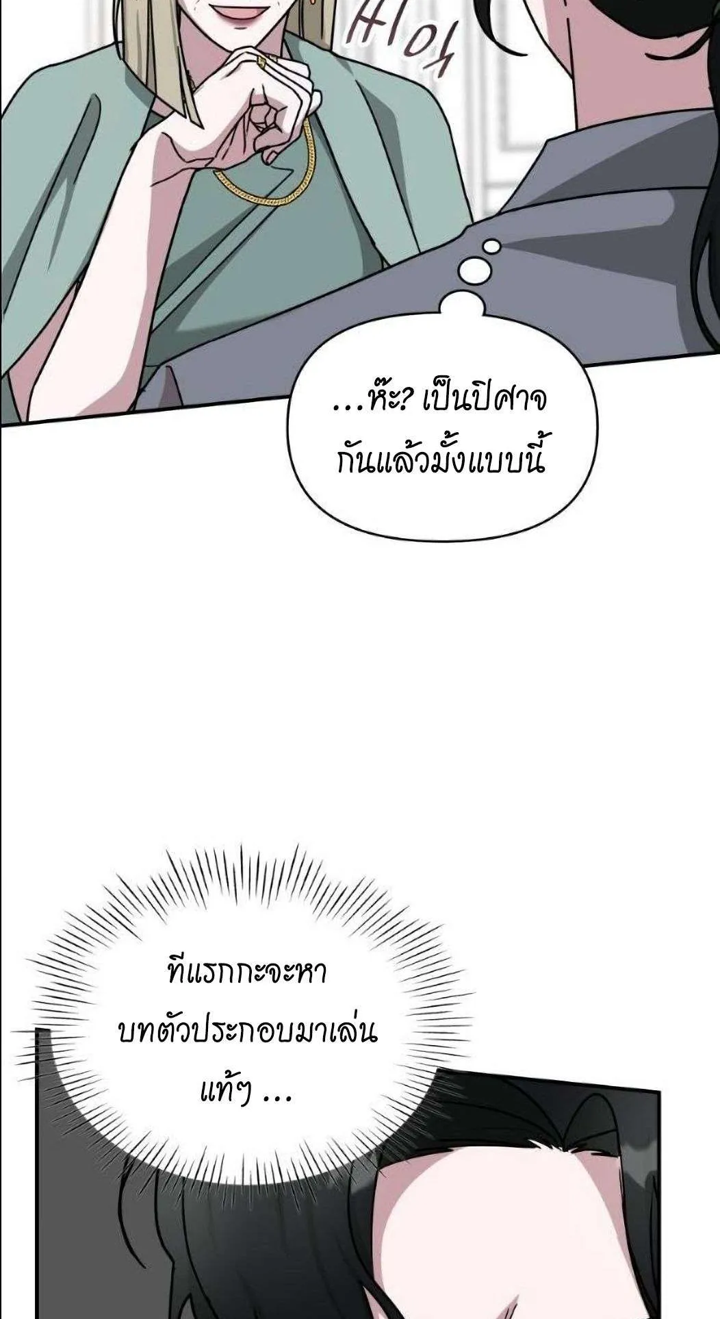 I Was Immediately Mistaken for a Monster Genius Actor ตอนที่ 31 หน้า 76