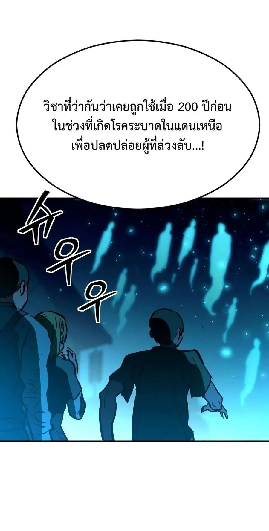 Sword of the Undying ตอนที่ 9 หน้า 115