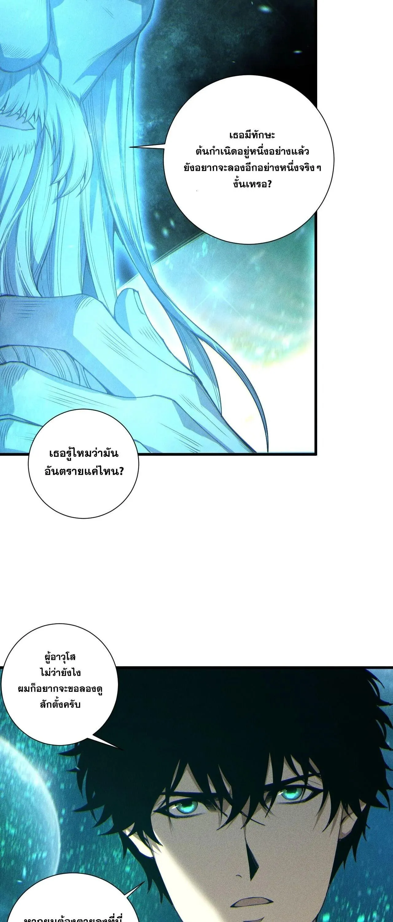 Disastrous Necromancer ตอนที่ 268 หน้า 28