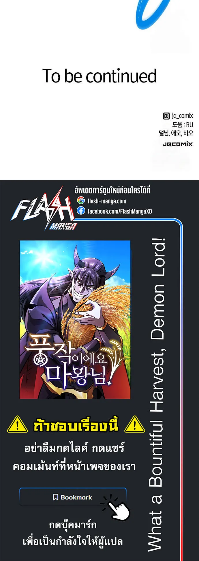 What a Bountiful Harvest, Demon Lord! ตอนที่ 3 หน้า 114