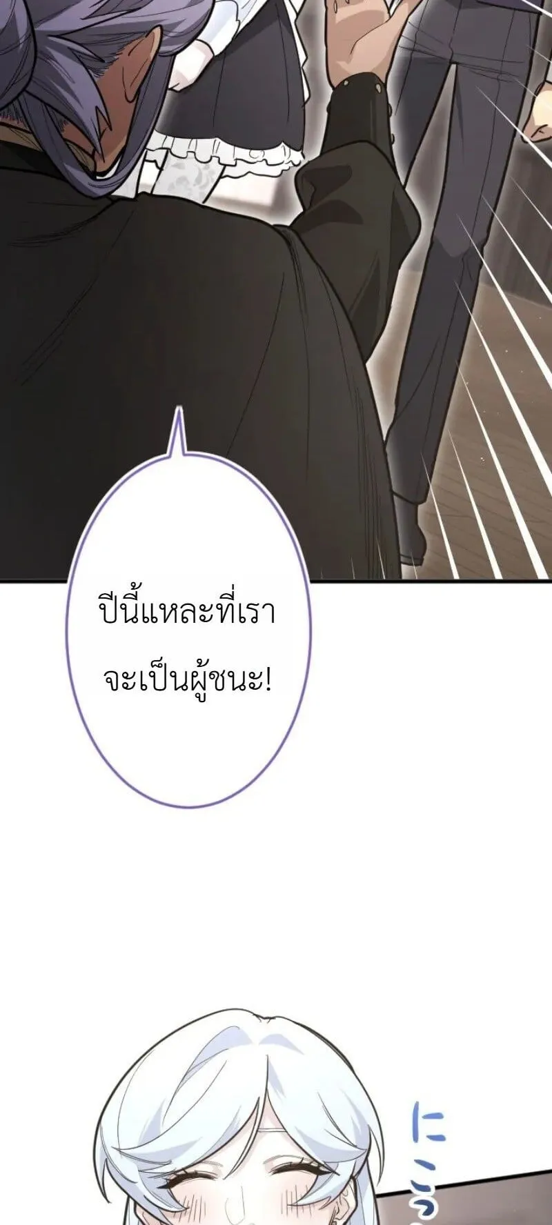 The Magic Theory of the Regressed Sword Saint ตอนที่ 26 หน้า 7