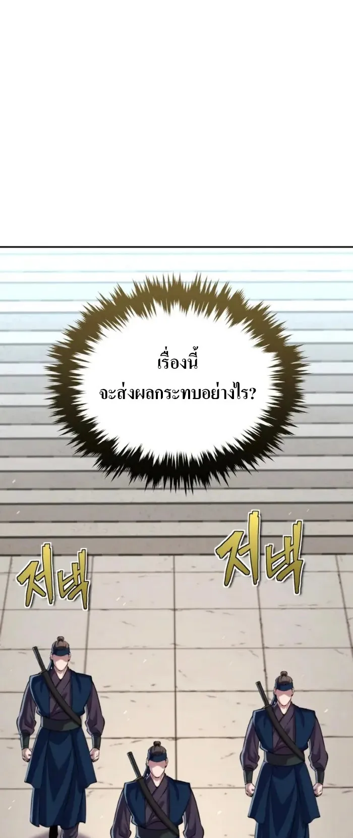 I Become the Youngest Disciple of the Martial Arts Leader ตอนที่ 25 หน้า 53