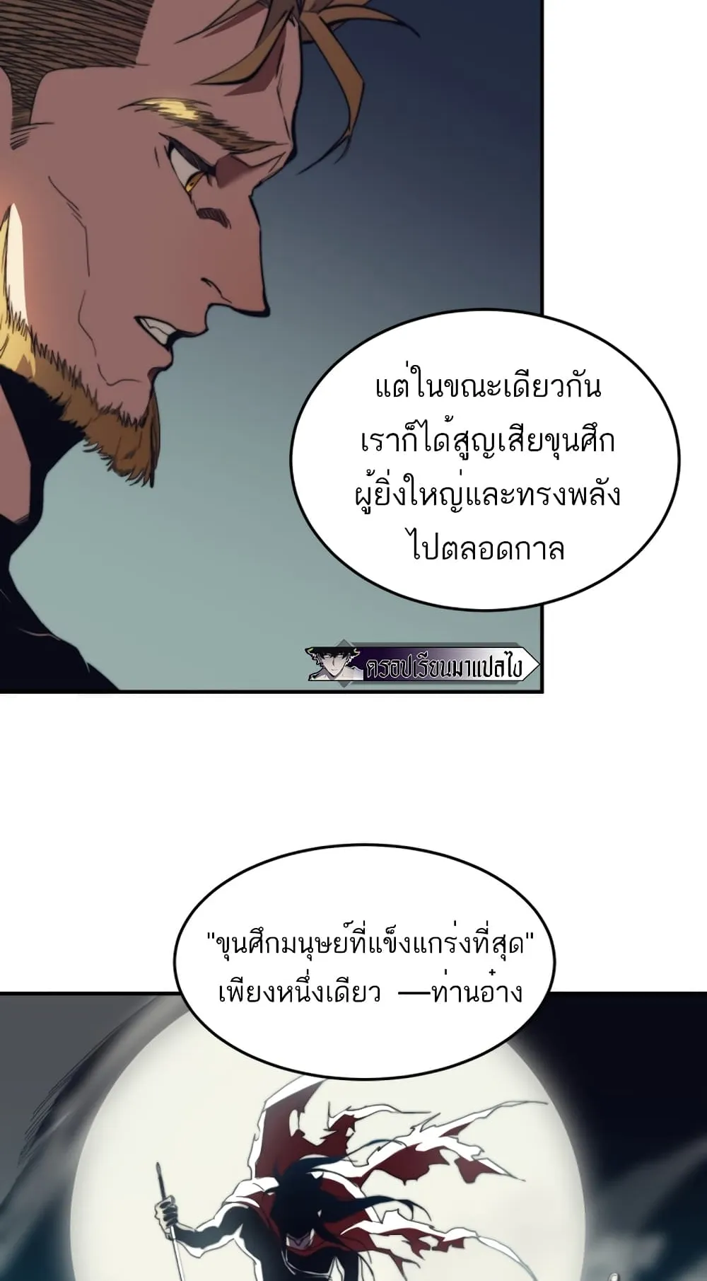 Demonic Evolution ตอนที่ 1 หน้า 43
