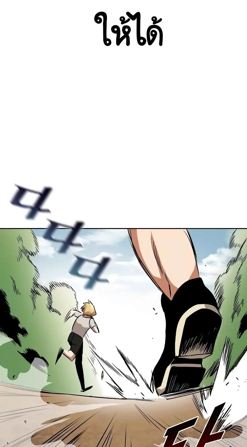 The Lazy Lord Masters the Sword ตอนที่ 7 หน้า 55