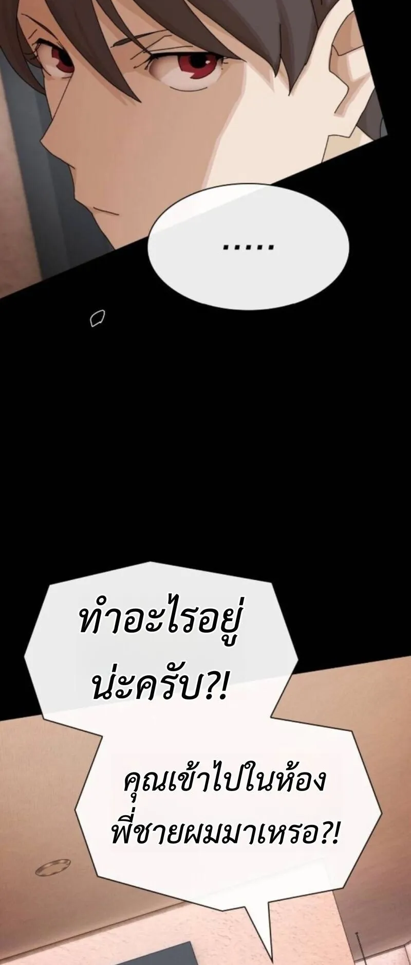 The Genius Who Sees Through the World ตอนที่ 42 หน้า 47