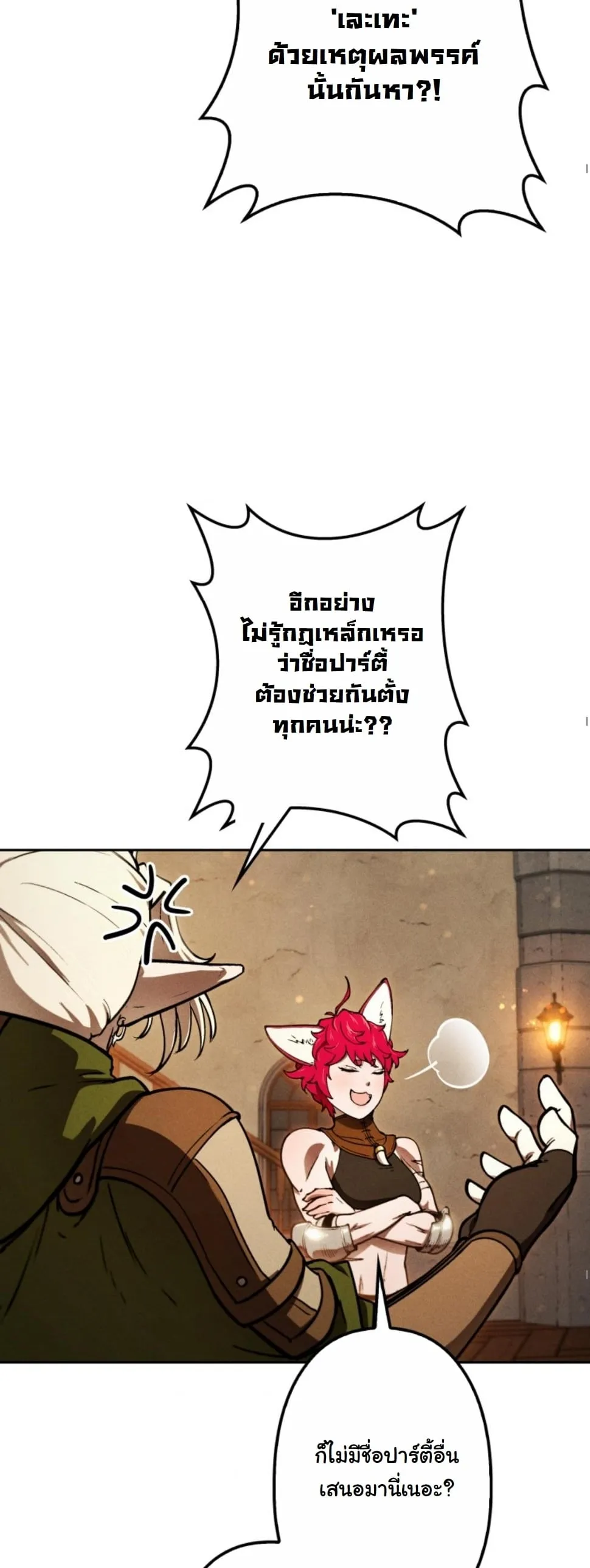 Revenge on the Tyrant Dragon ตอนที่ 11 หน้า 19