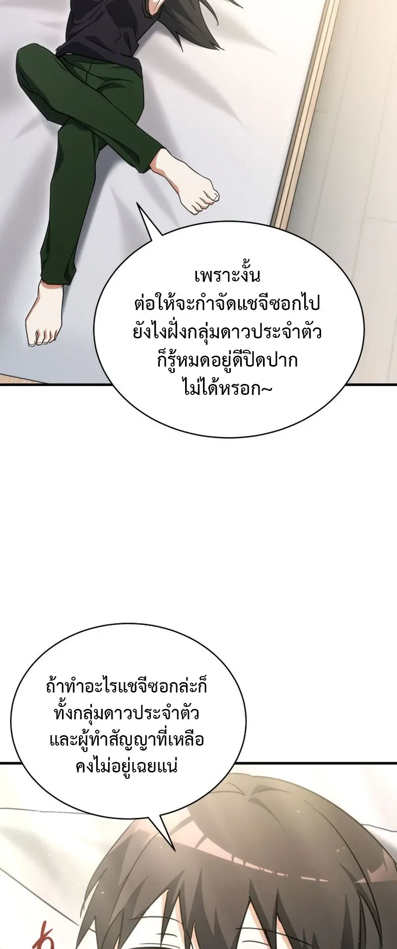 The Ranker Who Just Wants to Retire ตอนที่ 9 หน้า 61