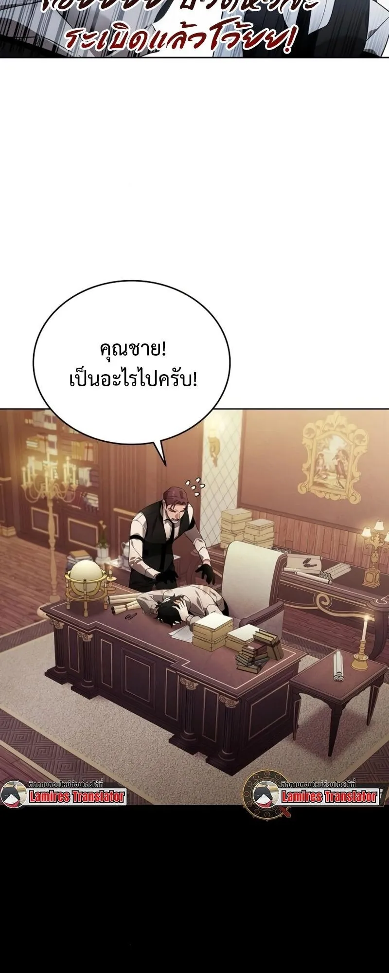 A Cadet Becomes a Prophet ตอนที่ 13 หน้า 54