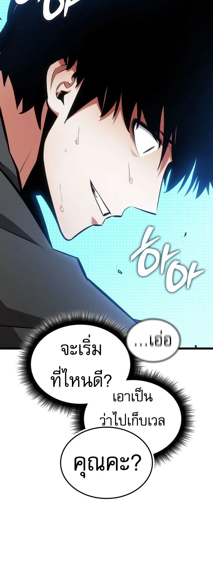 Emperor of Solo Play ตอนที่ 2 หน้า 14