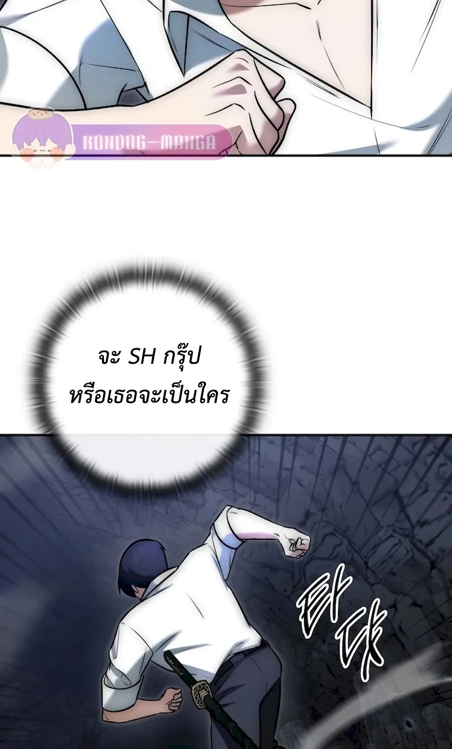 Subscribed To The Transcendental Channels ตอนที่ 3 หน้า 77