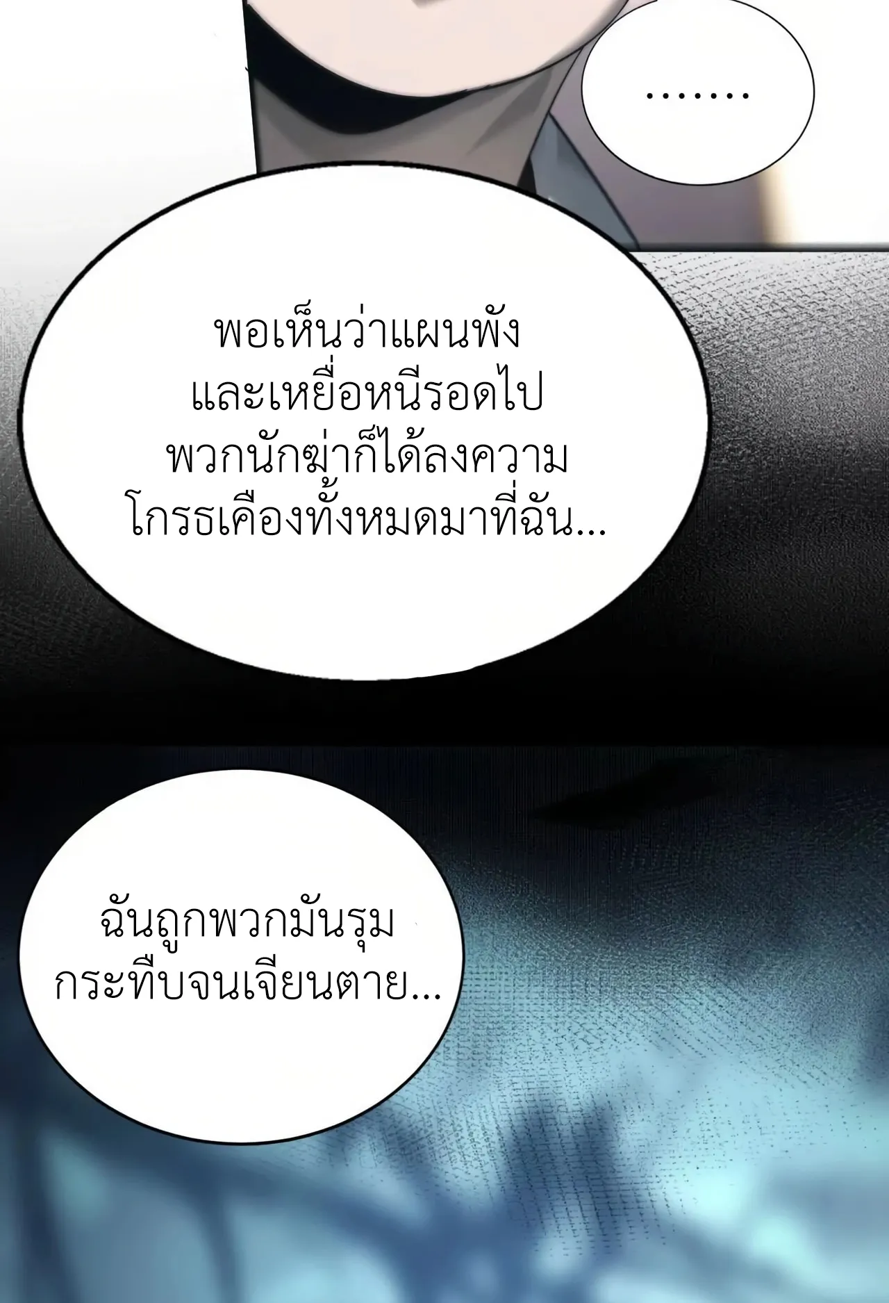 Unparalleled in the Online Gaming World ตอนที่ 7 หน้า 61