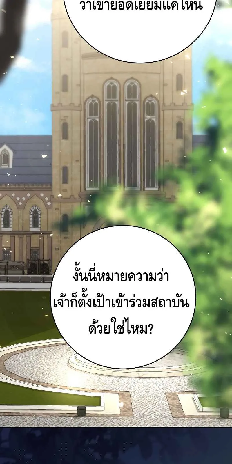Reincarnated as a Genius Prodigy of a Prestigious Family ตอนที่ 4 หน้า 24