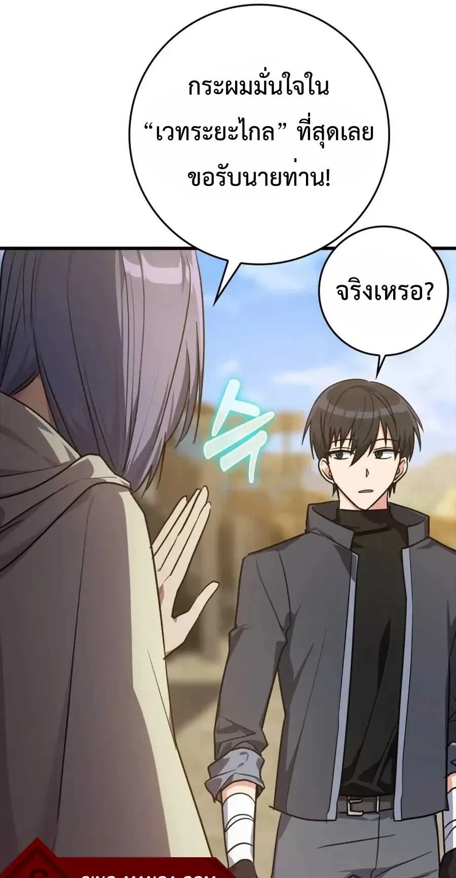 Max Level Player ตอนที่ 8 หน้า 61