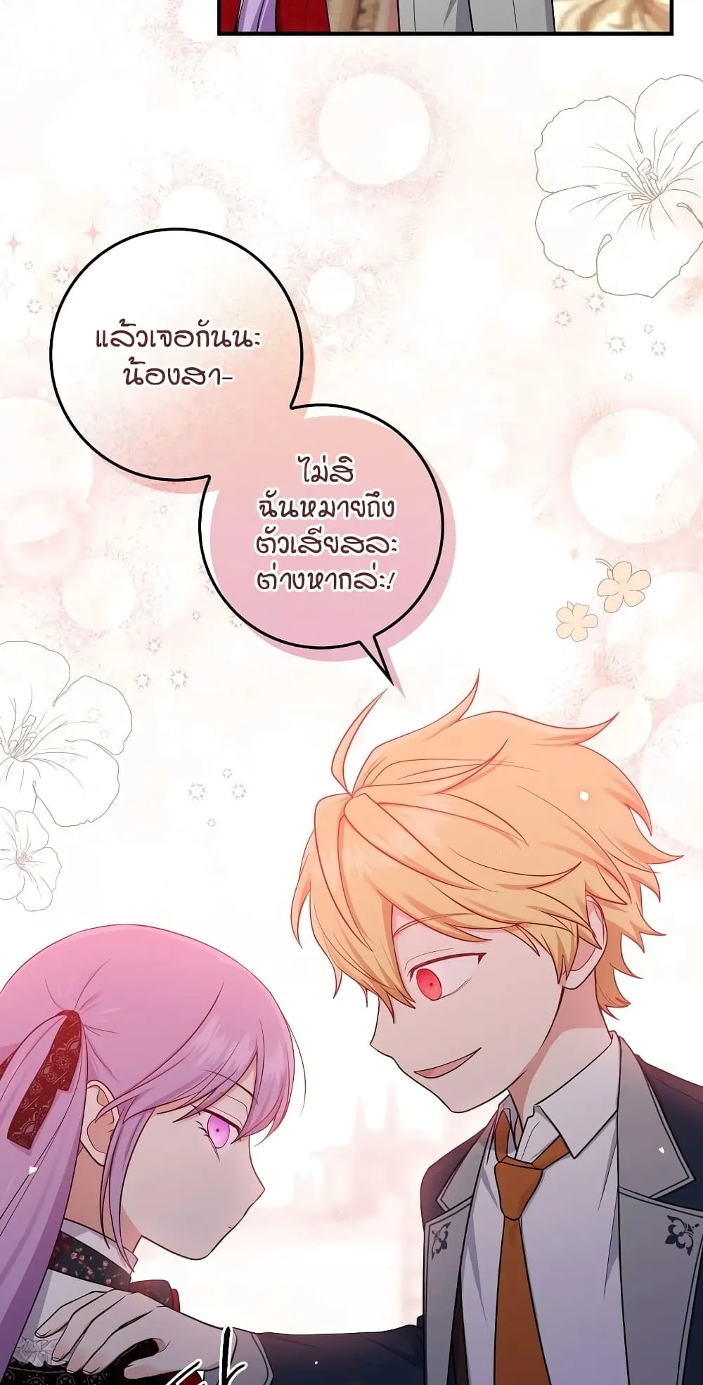 I Played the Role of the Adopted Daughter Too Well ตอนที่ 4 หน้า 78
