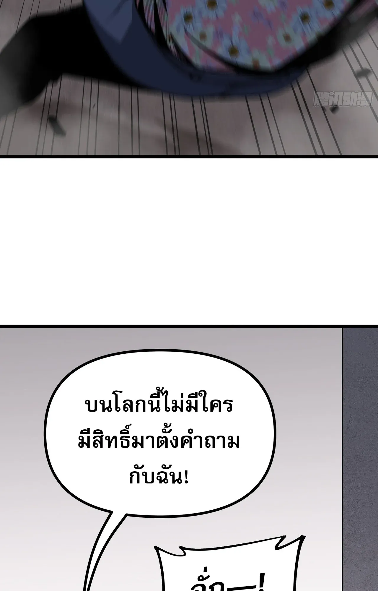 City God Level Grandmaster ตอนที่ 6 หน้า 16