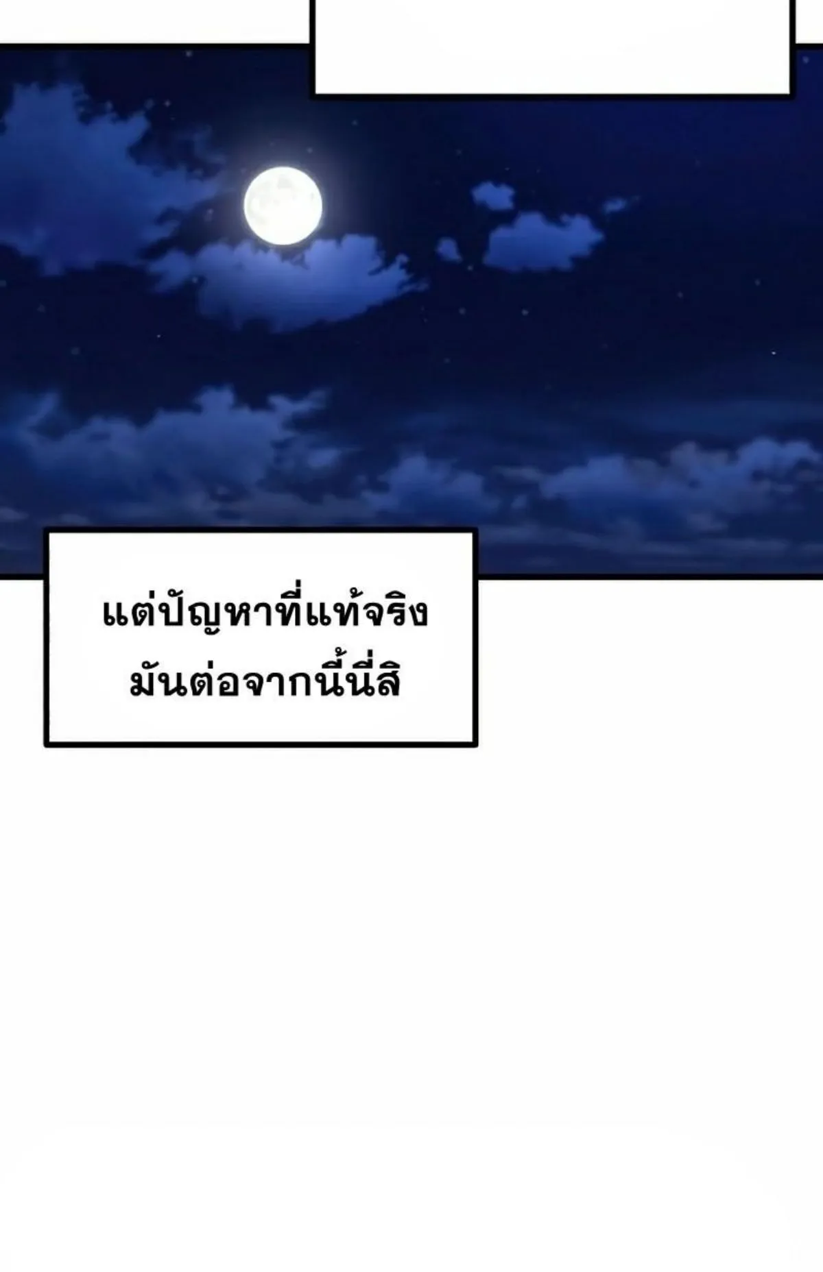 I Took Over The Academy With a Single Sashimi Knife ตอนที่ 15 หน้า 60