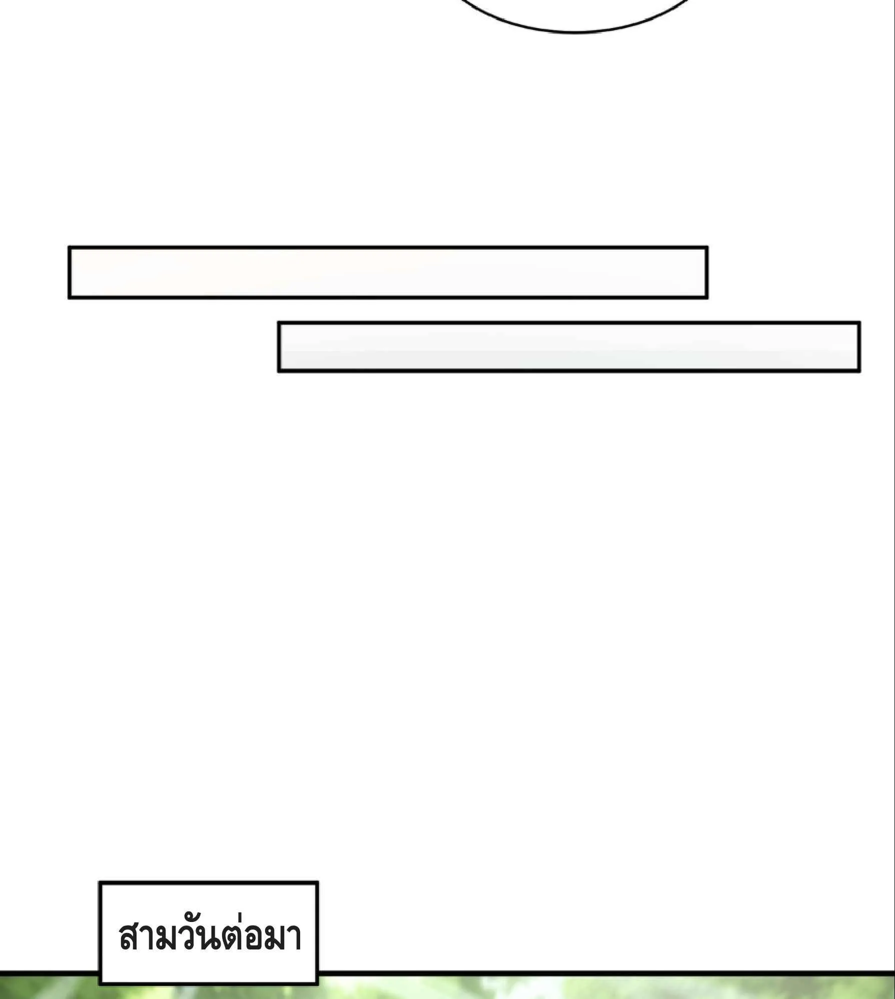 High Martial Arts: Sweeping Through Three Thousand ตอนที่ 7 หน้า 91