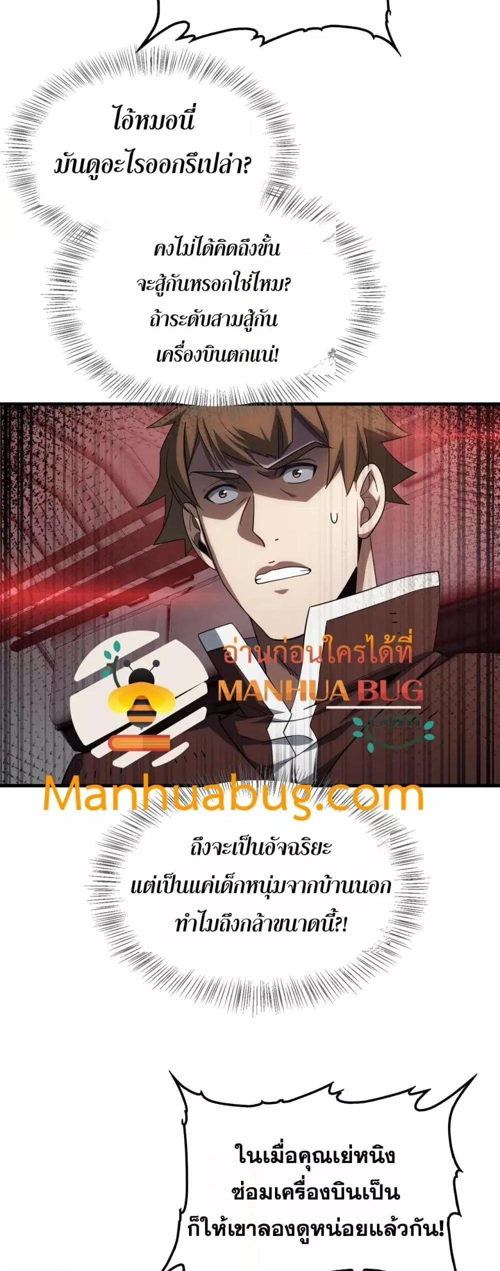 Doomsday Sword God ตอนที่ 36 หน้า 8