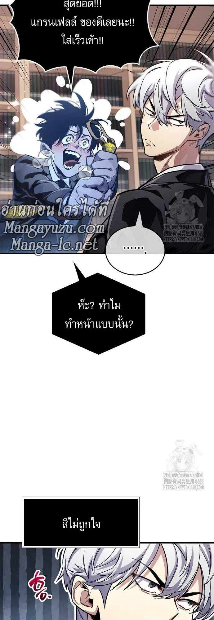 The Player Hides His Past ตอนที่ 56 หน้า 12