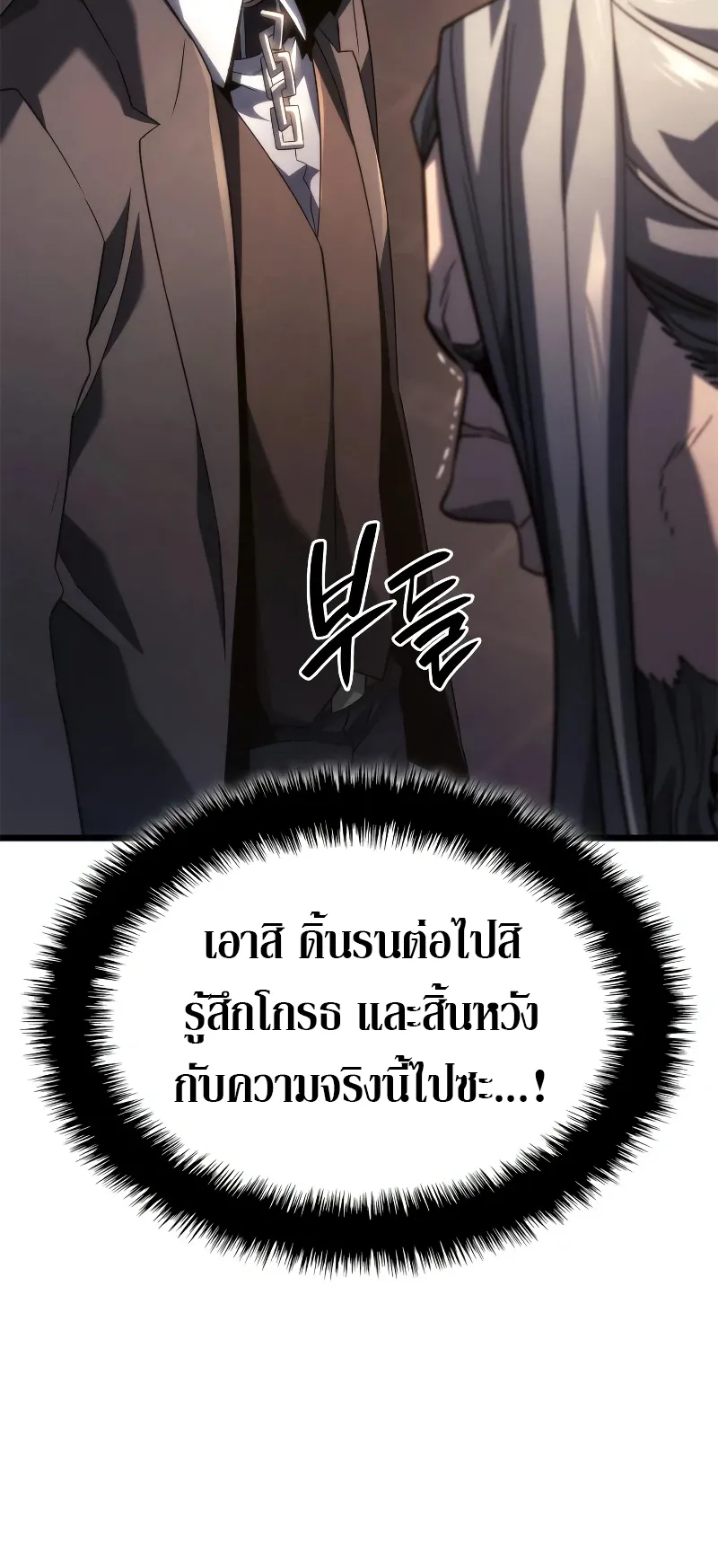 Revenge of the Iron-Blooded Sword Hound ตอนที่ 67 หน้า 88