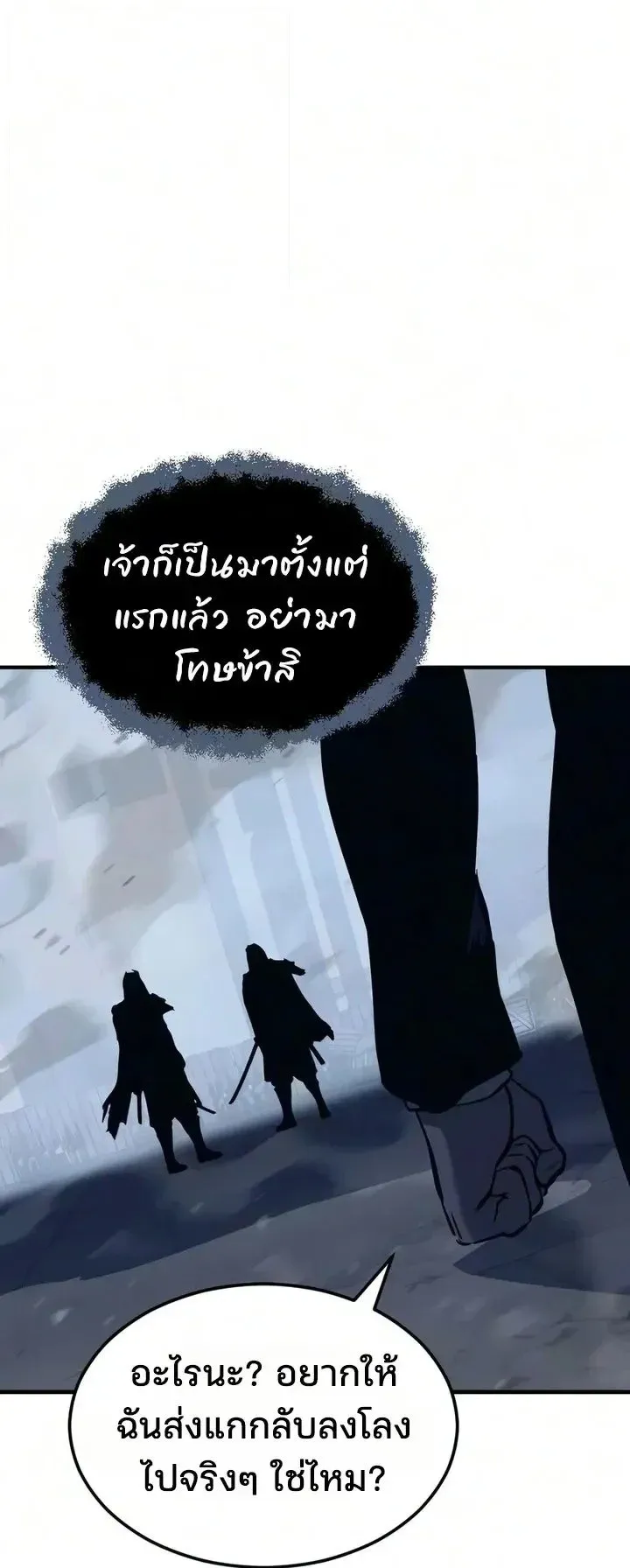 Sword of the Undying ตอนที่ 21 หน้า 88