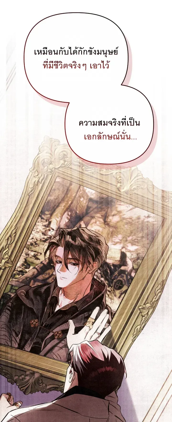 The Painter Who Draws Dungeons ตอนที่ 2 หน้า 55