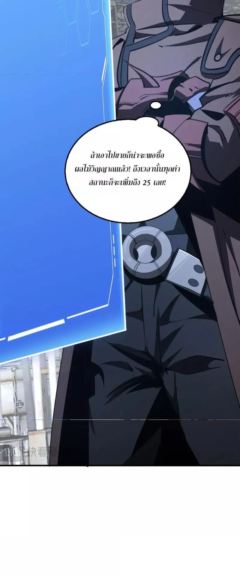 Doomsday Sword God ตอนที่ 20 หน้า 46