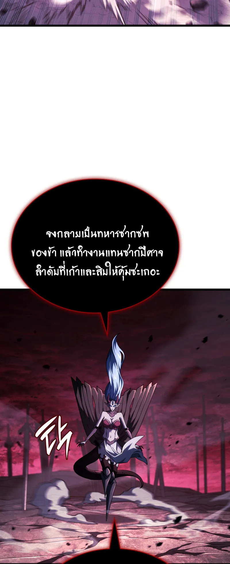 Revenge of the Iron-Blooded Sword Hound ตอนที่ 107 หน้า 75