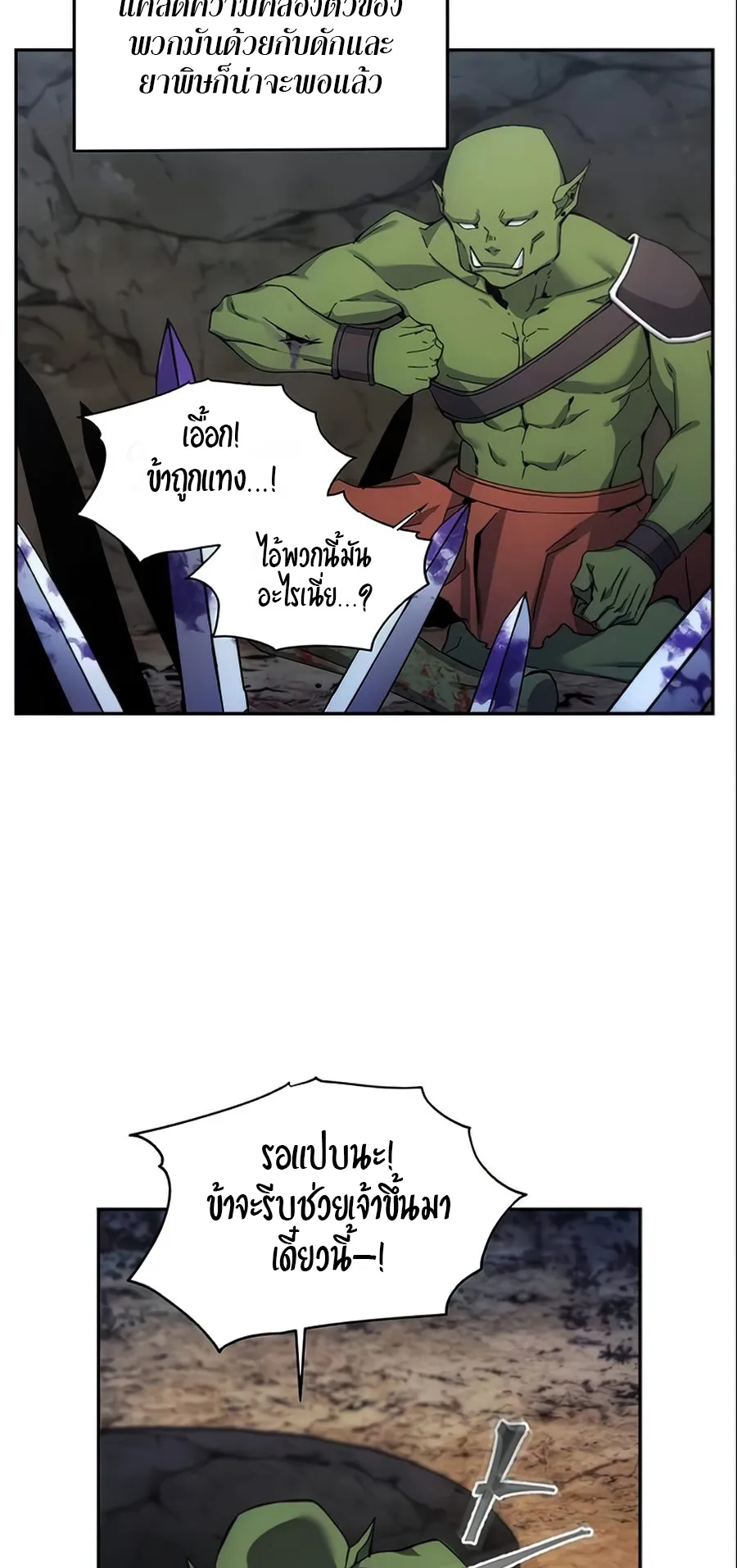 How To Live As a Villain ตอนที่ 5 หน้า 49