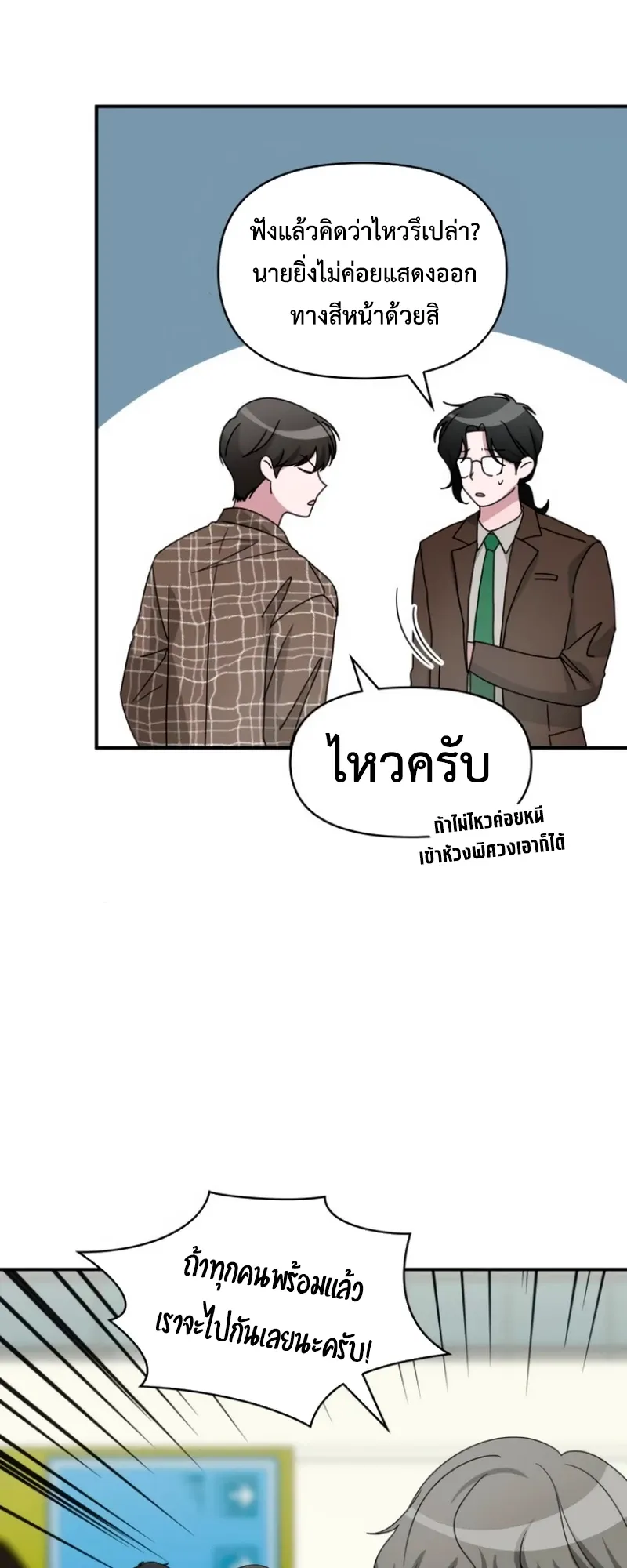 I Was Immediately Mistaken for a Monster Genius Actor ตอนที่ 57 หน้า 31