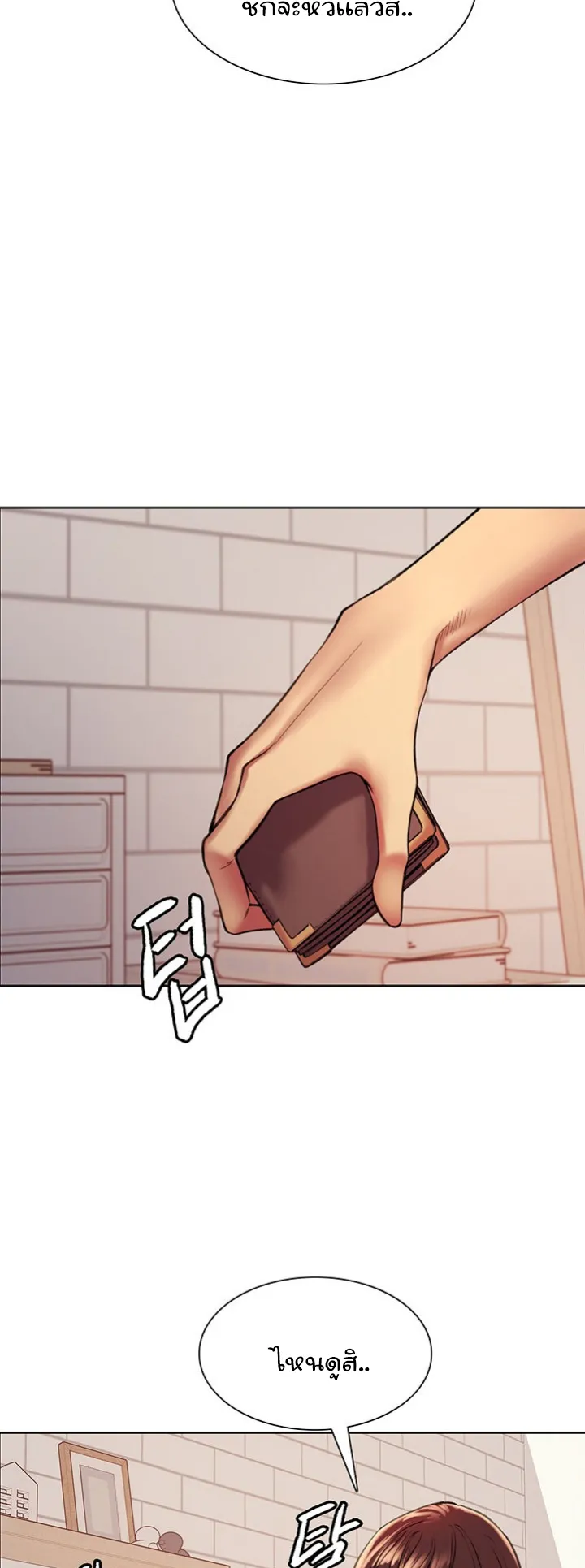 Sex-Stop Watch ตอนที่ 15 หน้า 18