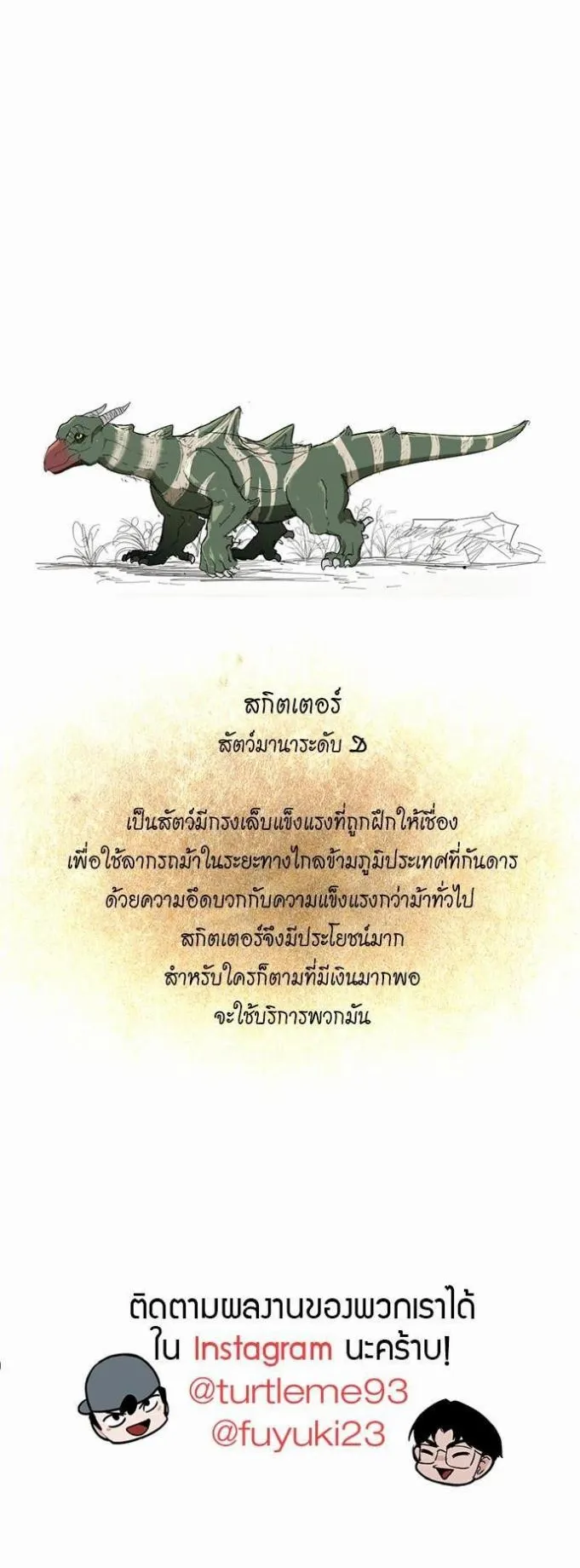 The Beginning After the End ตอนที่ 40 หน้า 53