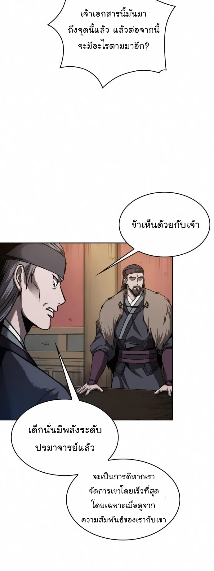 Nano Machine Chapter 79 หน้า 40