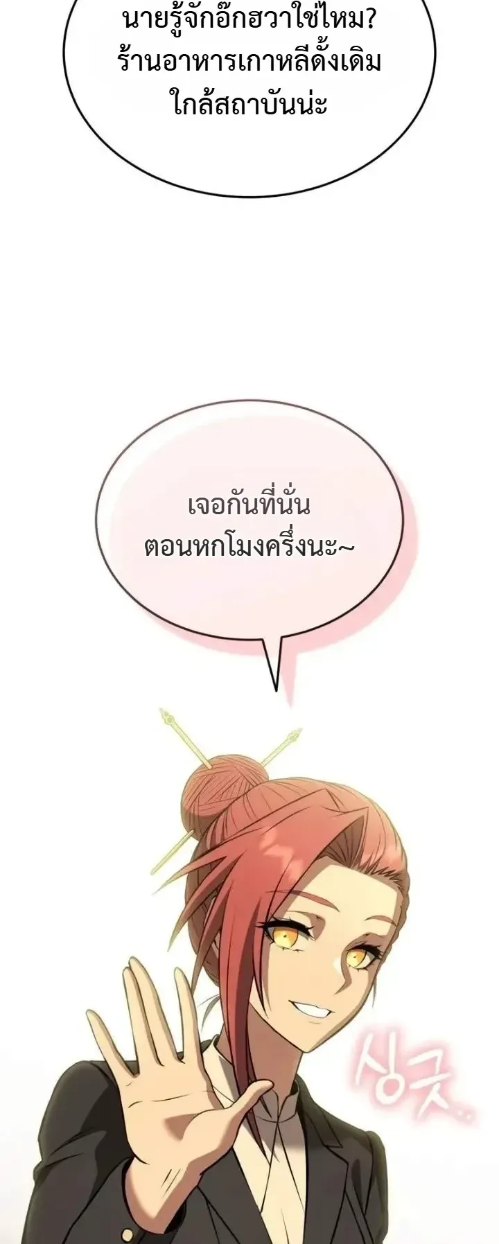 Transcendence Due To A System Error ตอนที่ 15 หน้า 79