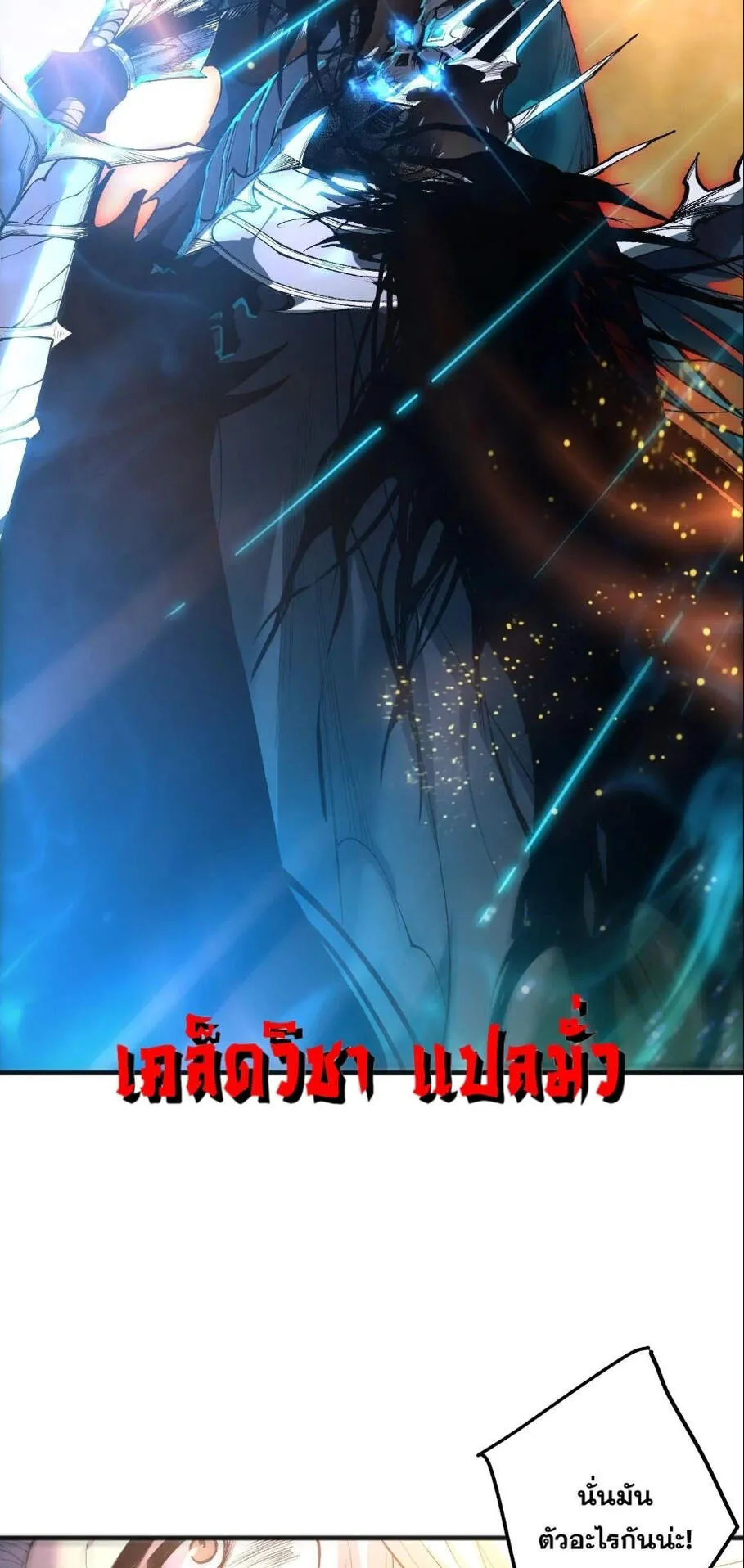 Disastrous Necromancer ตอนที่ 249 หน้า 47