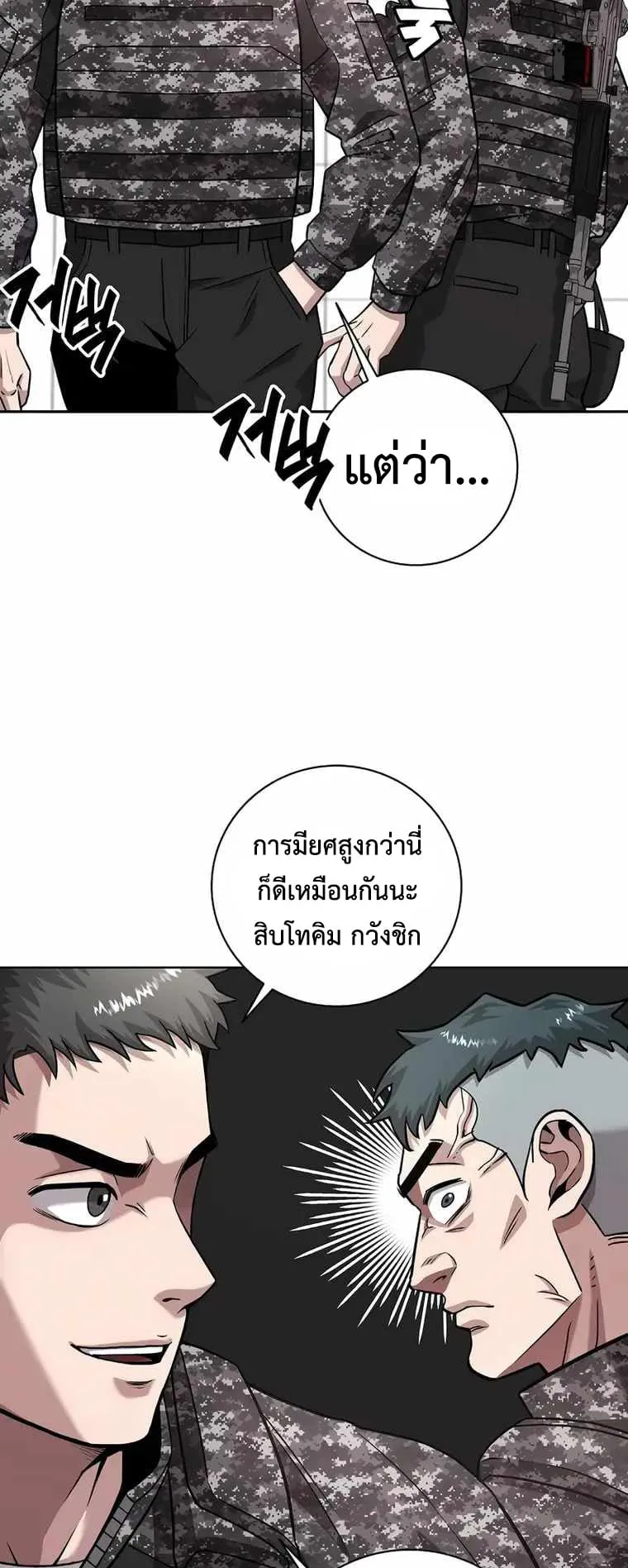 The Dark Mage’s Return to Enlistment ตอนที่ 11 หน้า 77