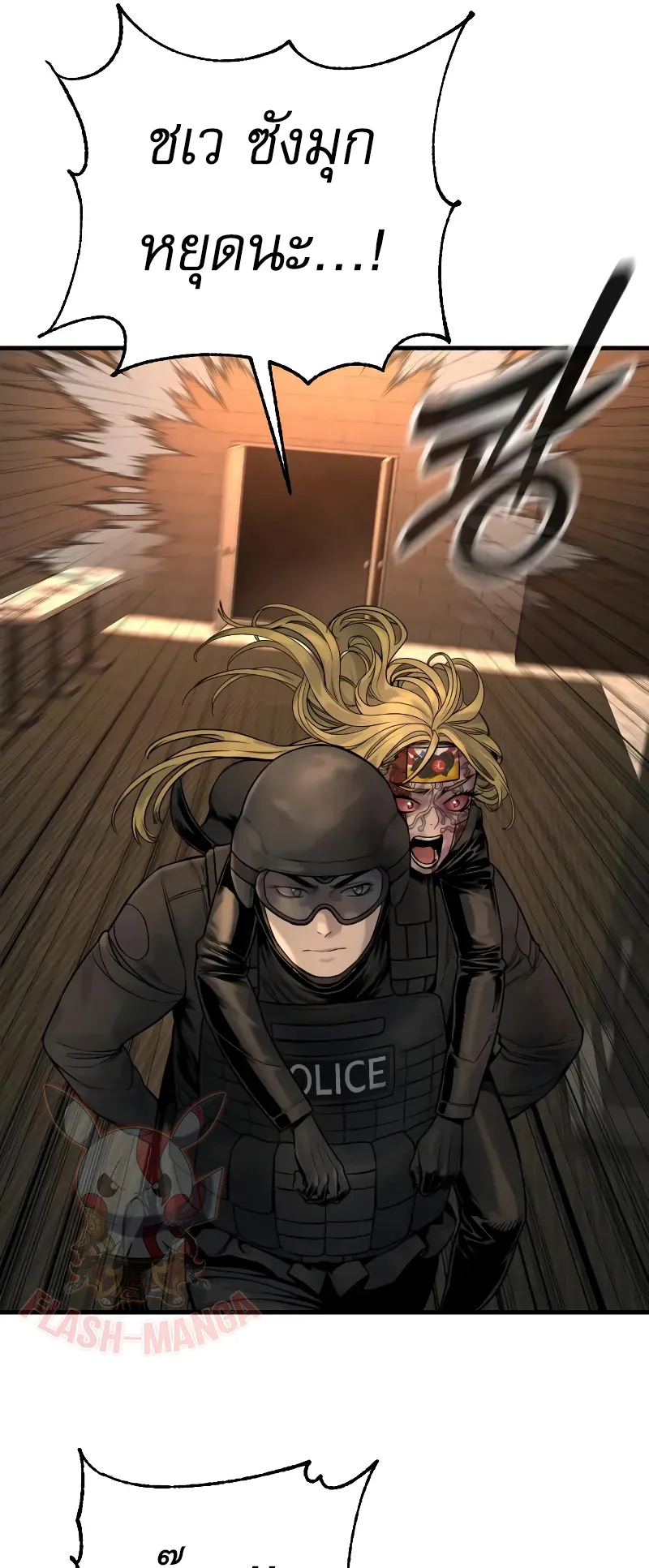 Return of the Bloodthirsty Police ตอนที่ 25 หน้า 72